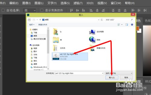 ps如何导入画笔