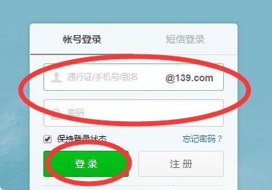 移动邮箱139格式是什么？