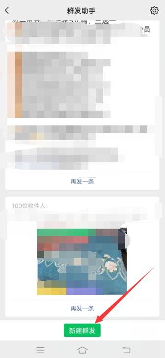 微信怎么群发消息给多人