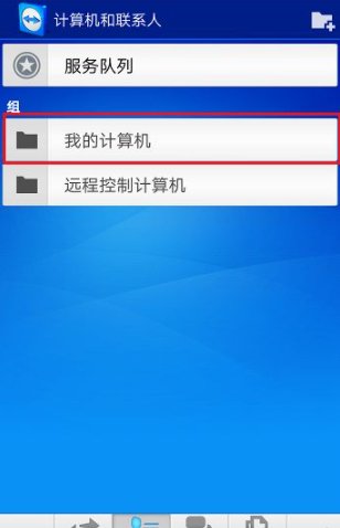 手机如何远程控制电脑?