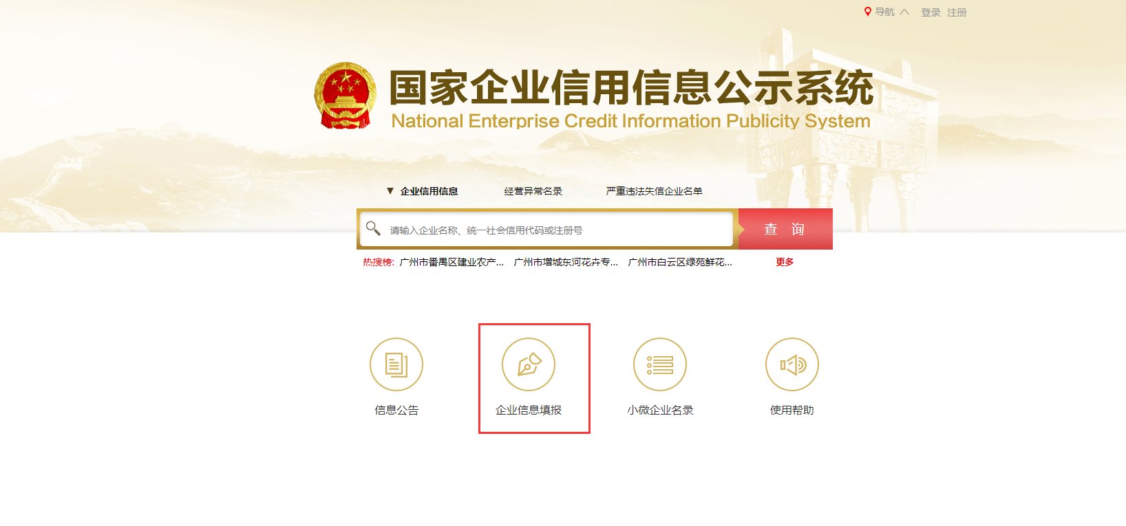 工商年报是什么意思