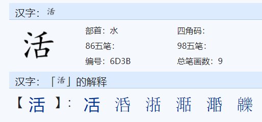 三点水的字有哪些？