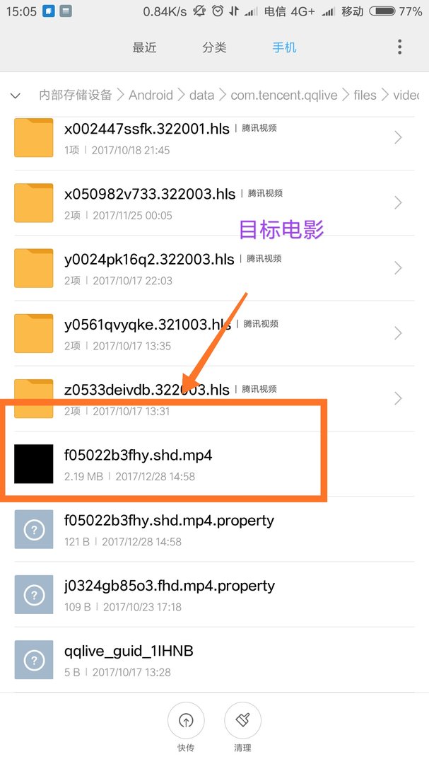 我的手机是小米3，下载了一个腾讯视频软件，我想知道我在腾讯视频里下载缓存的电影在哪个文件夹里？