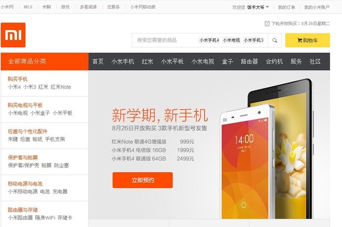 小米官网怎么抢手机？