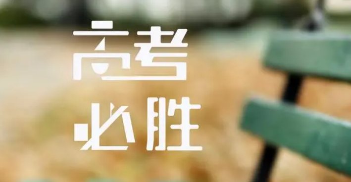 近三年高考分数线