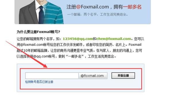 如何注册FOXMAIL邮箱的帐号啊？