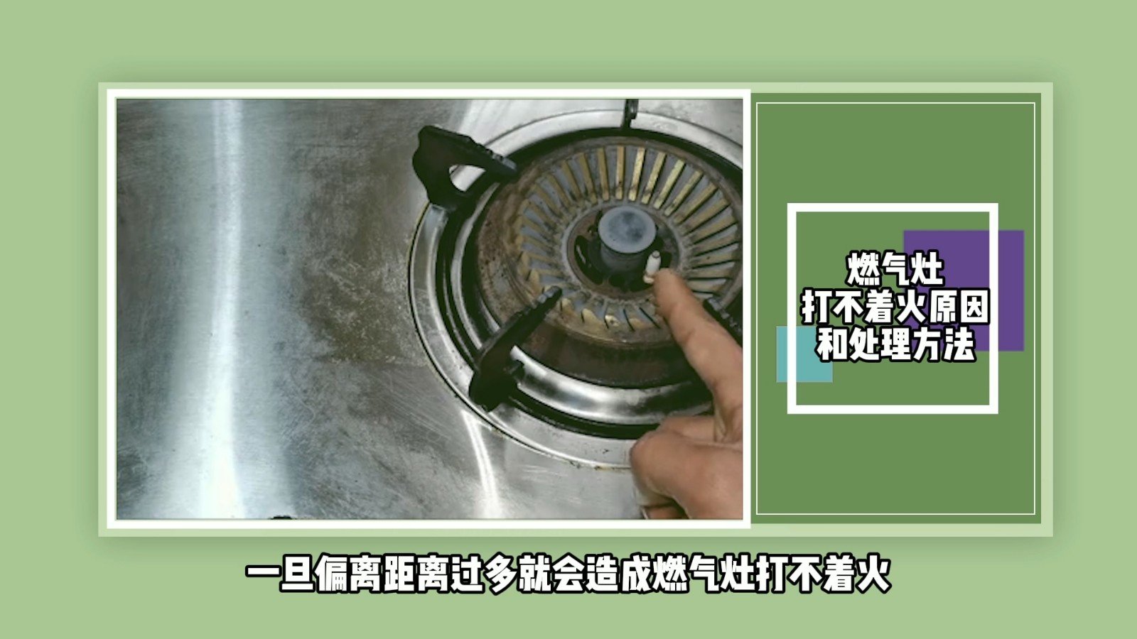 燃气灶打不着火原因和处理方法？