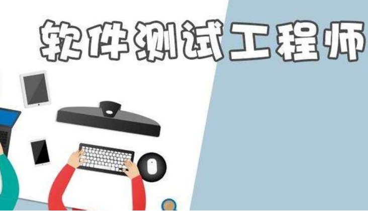 软件测试需要学什么?