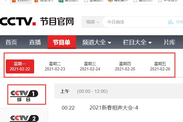 今晚上中央一台节目表有哪些节目？