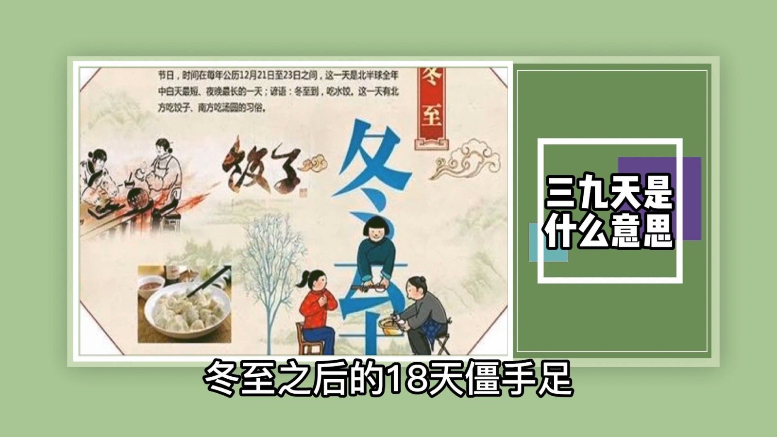 三九天是什么意思?