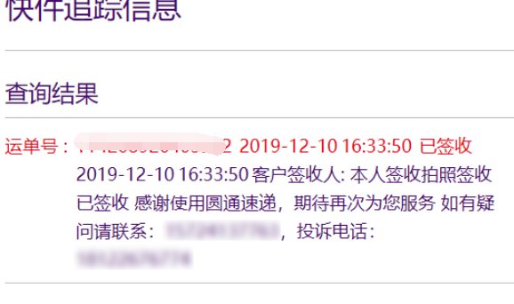 丫t圆通快递查询单号怎么查？