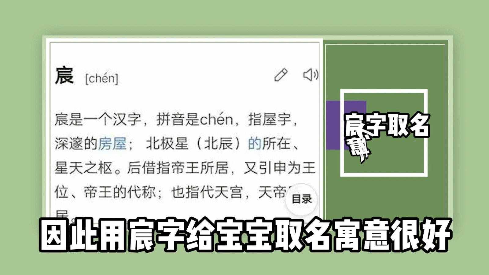 宸字取名的寓意?