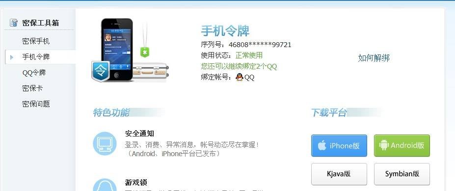 QQ令牌和手机令牌是什么东西