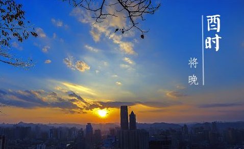 凌晨三点是什么时辰？