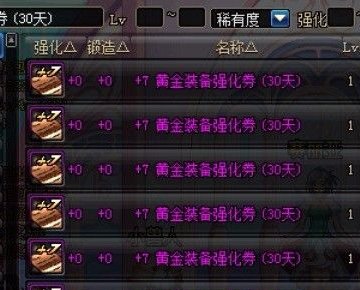 dnf加十二强化卷在那买啊