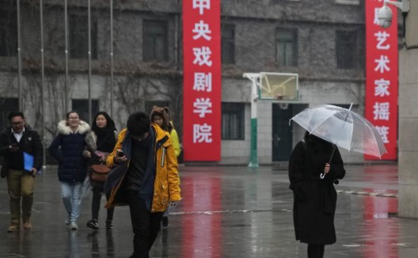 中戏的全名是什么？