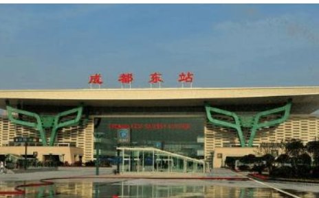 成都东站属于什么区