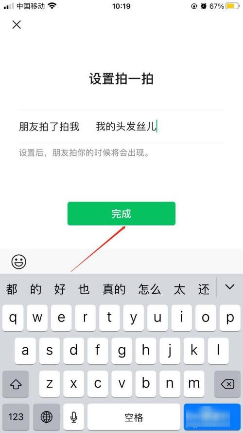 微信拍一拍怎么设置文字