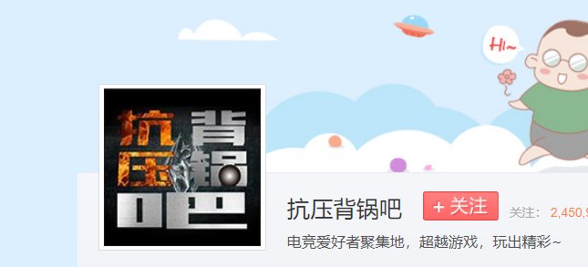 抗压背锅吧都是些什么人?