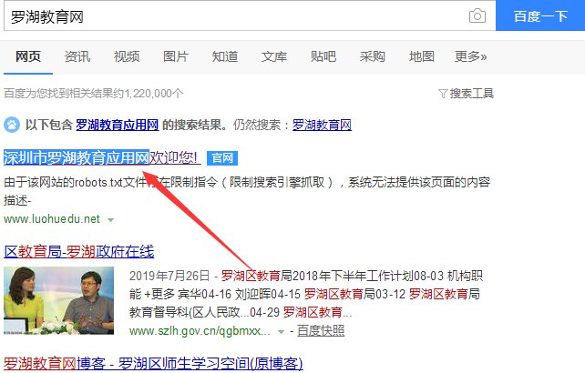 如何登录罗湖教育网