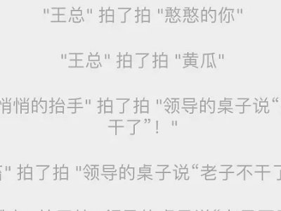 拍一拍是什么意思？