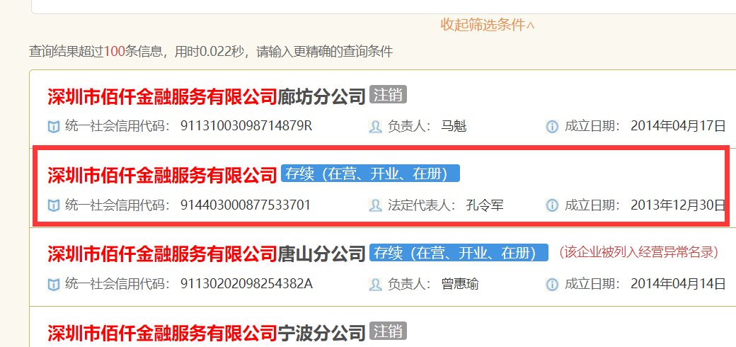佰仟金融是不是正规公司