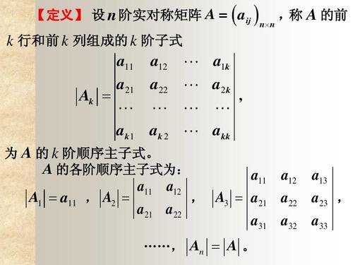 正定矩阵的定义