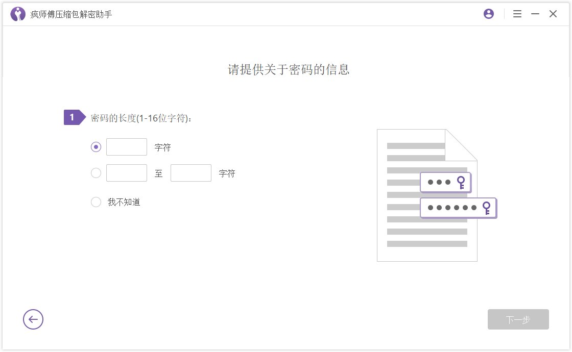 压缩包有密码怎么破解
