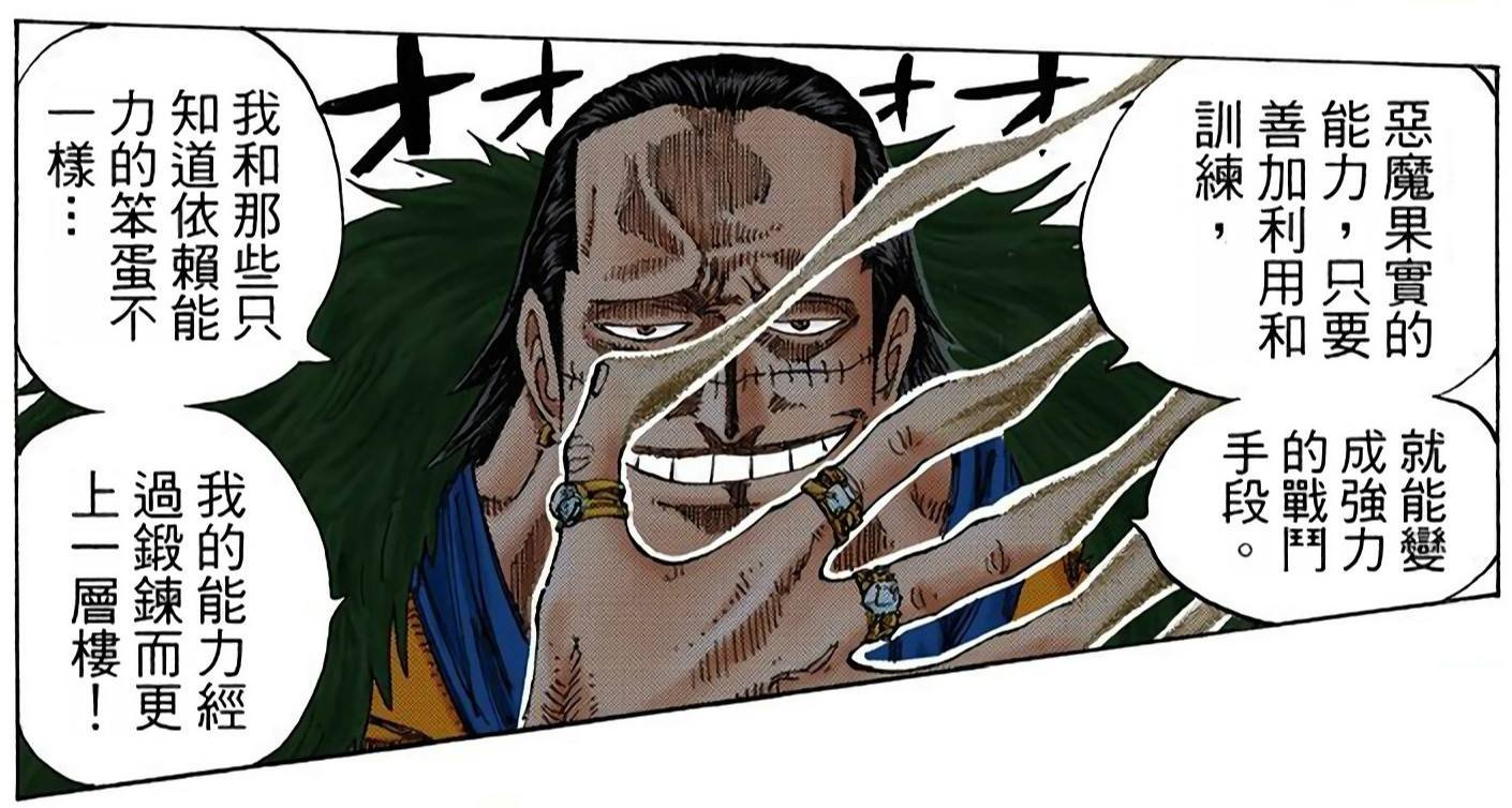 《海贼王》里的克洛克达尔究竟是什么水平的战力?