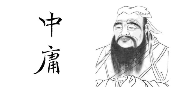 “致广大而尽精微，极高明而道中庸。”是什么意思？