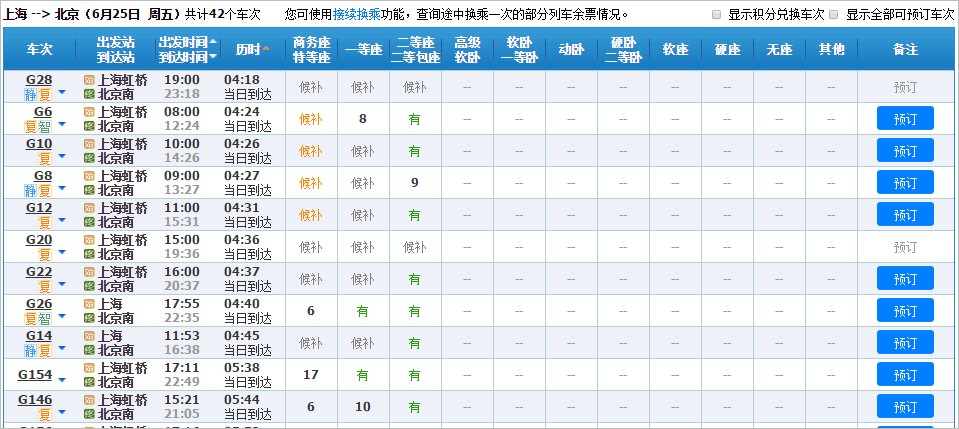 上海到北京最快的高铁