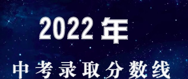 隆回中考各学校录取分数线