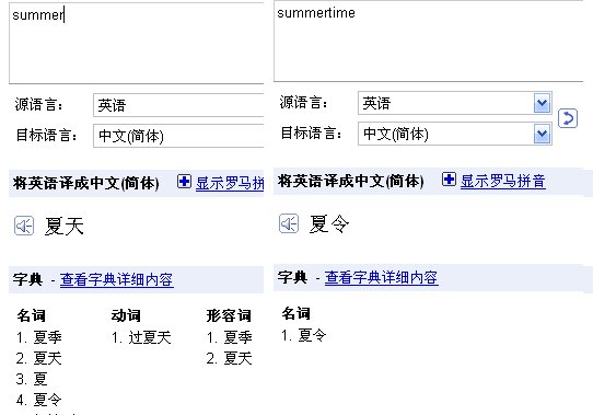 summer与summertime的区别