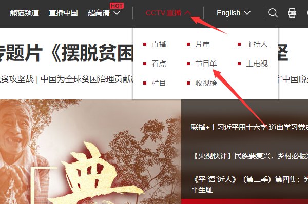 今晚上中央一台节目表有哪些节目？