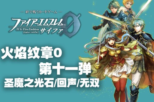 火焰纹章圣魔之光石龙石有什么用