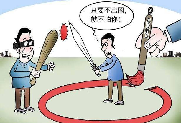 三部门发文明确防卫过当认定标准了？