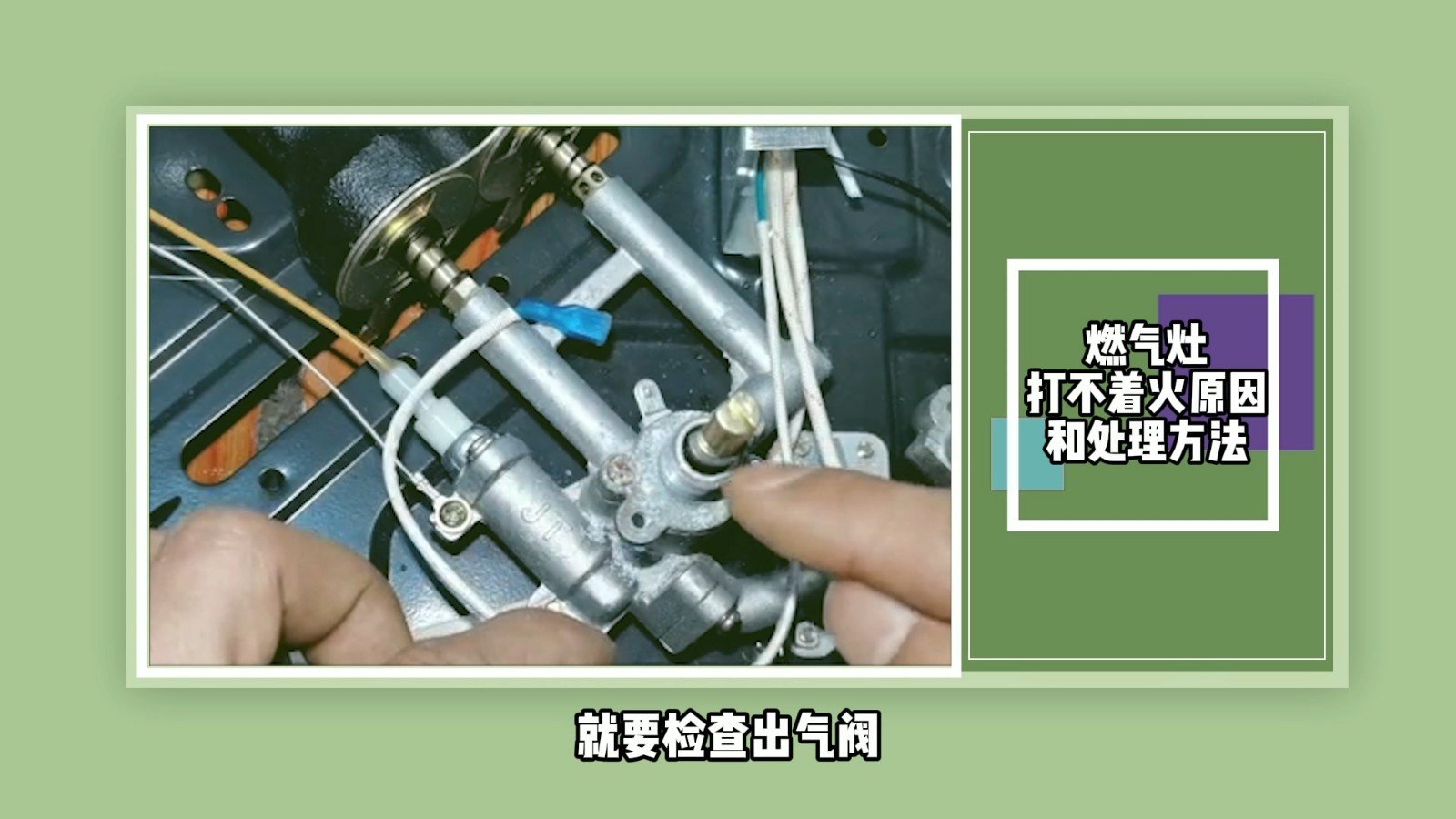 燃气灶打不着火原因和处理方法？