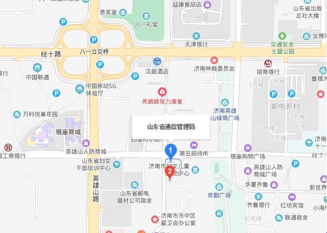 山东通信管理局电话