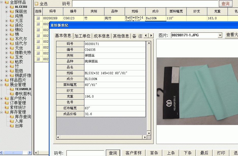 我是做纺织面料的，我们公司样品管理乱死了，怎么办？