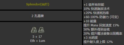 暗黑2符文之语大全(配图排序)