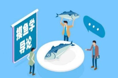 清华学生为什么能开《摸鱼学导论》这门课?