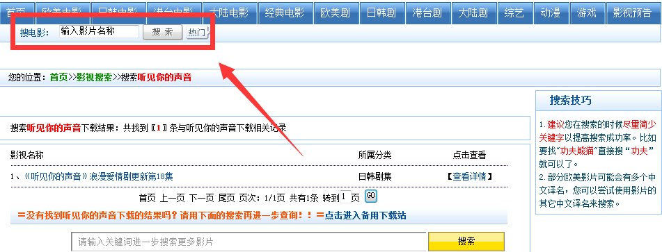 怎样使用迅雷铺下载电视剧