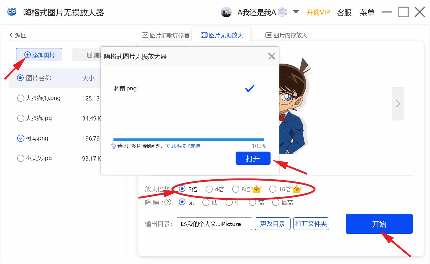 怎么把图片放大？