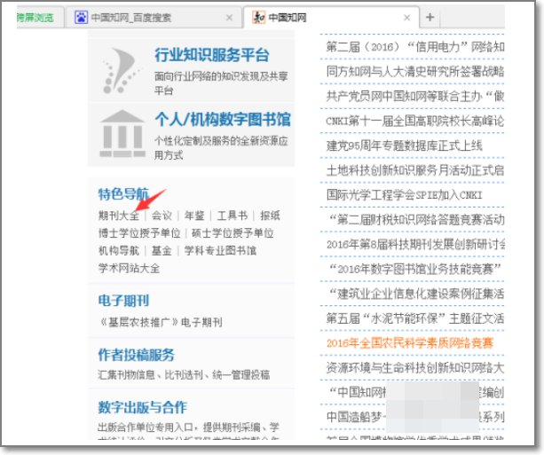 怎么在中国知网查询期刊影响因子