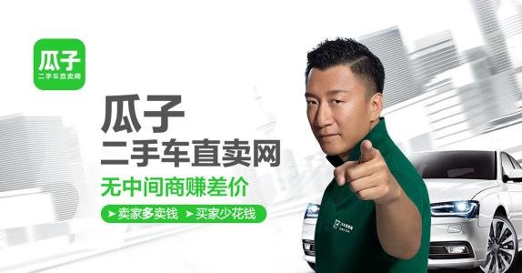 瓜子二手车直卖网是什么？