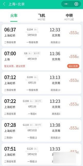 如何买火车票网上订票