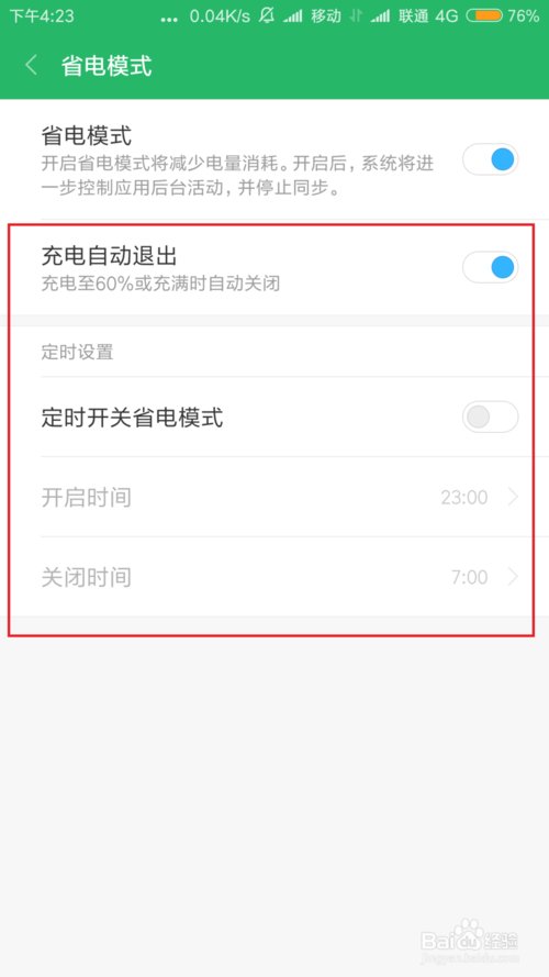 小米手机怎样设置省电
