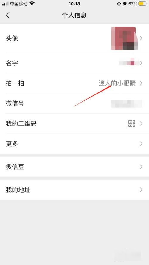 微信拍一拍怎么设置文字