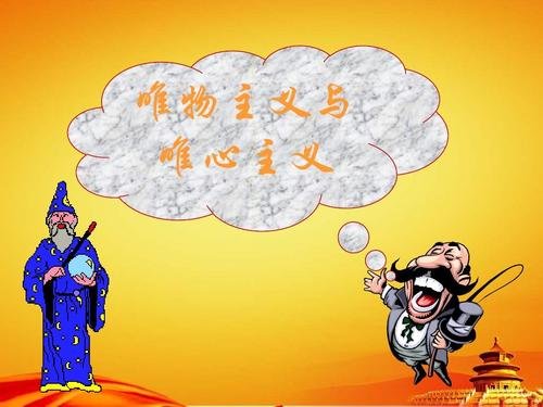 什么是唯心主义？