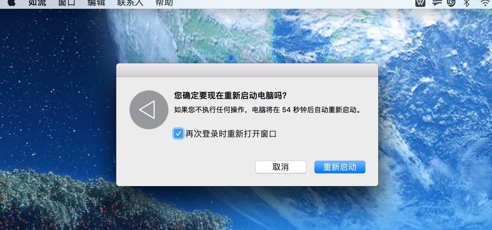 电脑怎么重启？